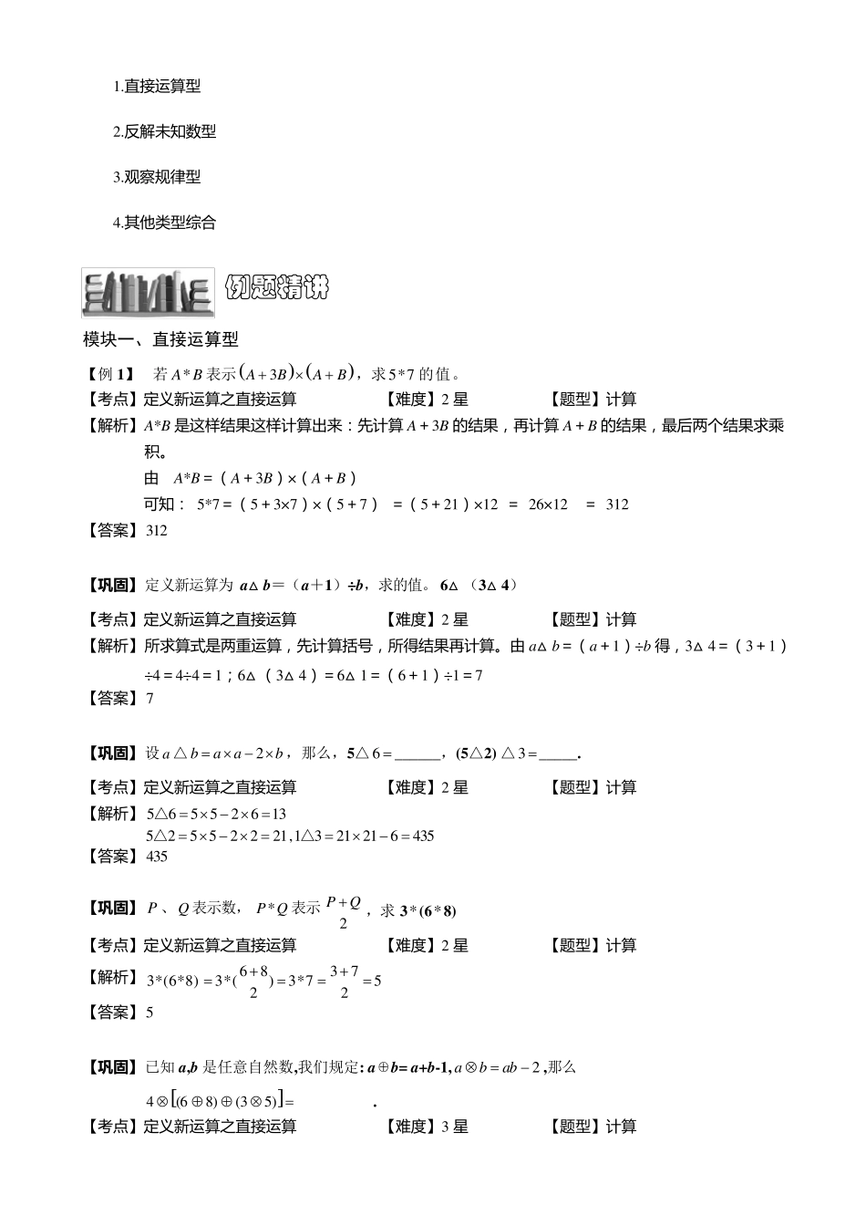 小学奥数定义新运算练习例题含答案解析(附知识点拨及考点)_第2页