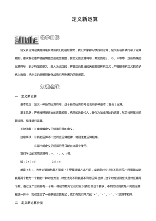 小学奥数定义新运算练习例题含答案解析(附知识点拨及考点)