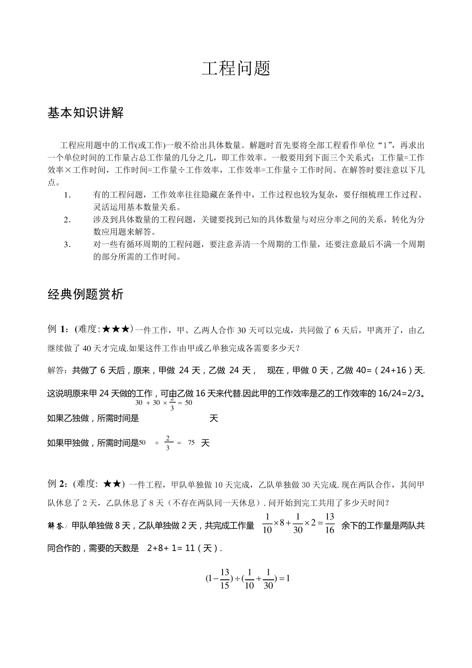 小学奥数工程问题_第1页