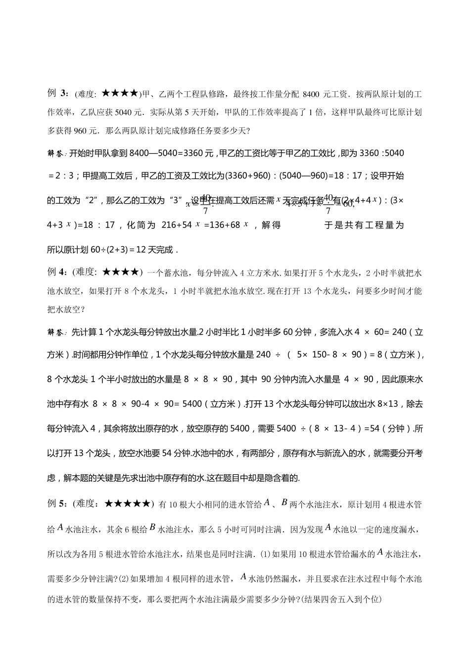 小学奥数工程问题_第2页