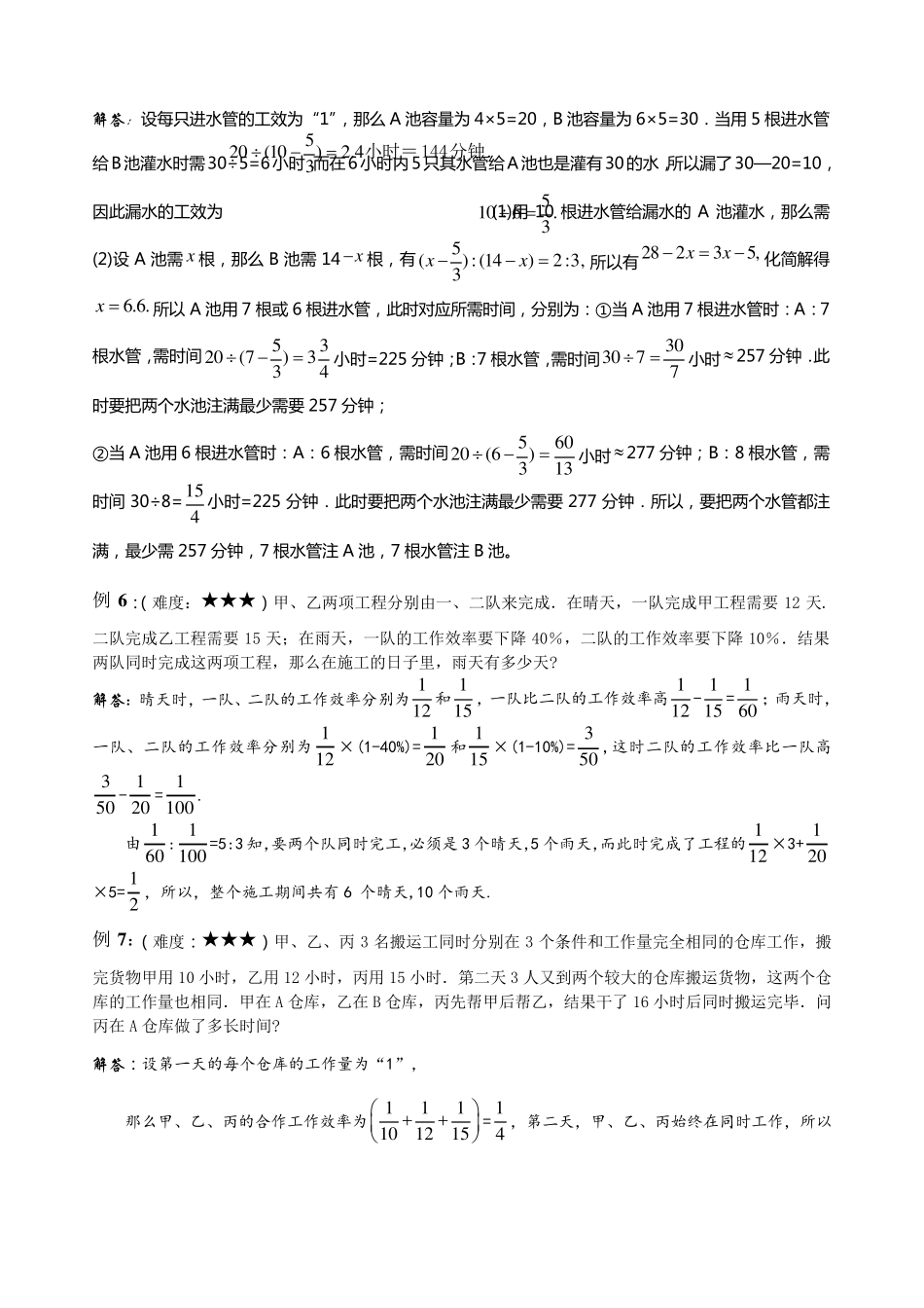 小学奥数工程问题_第3页