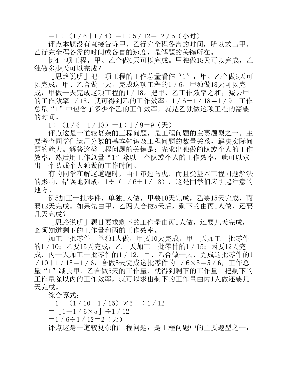 小学奥数工程问题例题讲解_第3页