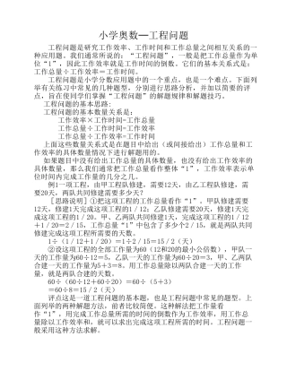 小学奥数工程问题例题讲解