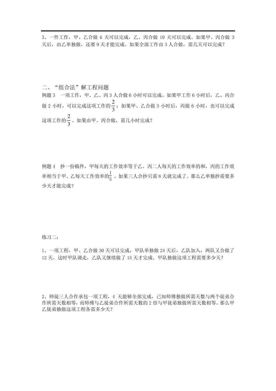 小学奥数工程问题十大类_第2页