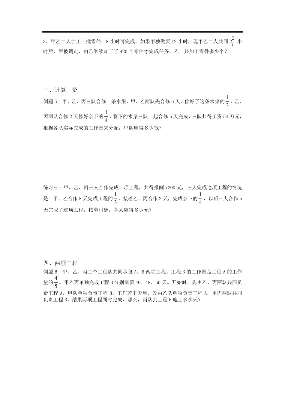 小学奥数工程问题十大类_第3页