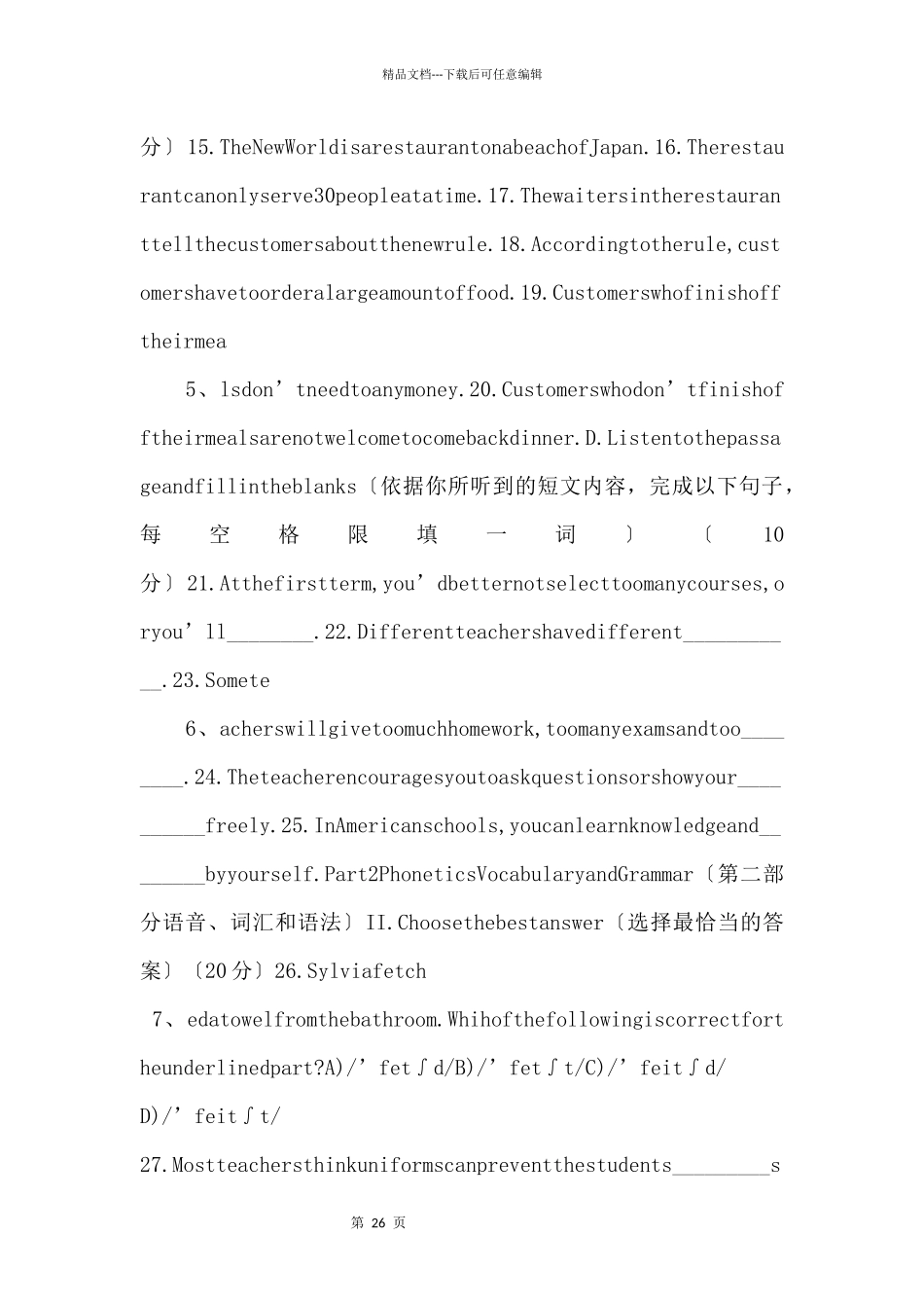 2024上海市嘉定区初三英语一模试卷_第2页