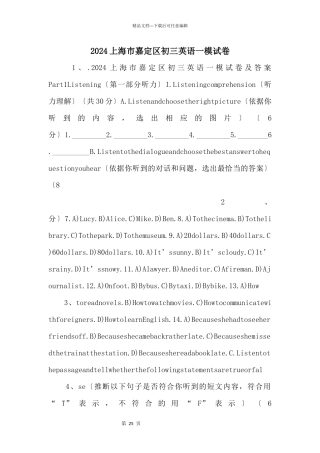 2024上海市嘉定区初三英语一模试卷