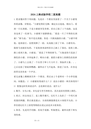 2024上海实验学校二面真题