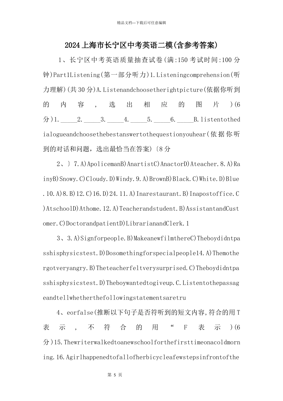 2024上海市长宁区中考英语二模_第1页