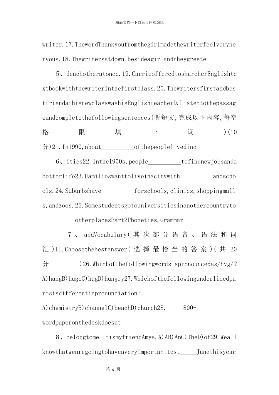 2024上海市长宁区中考英语二模_第2页
