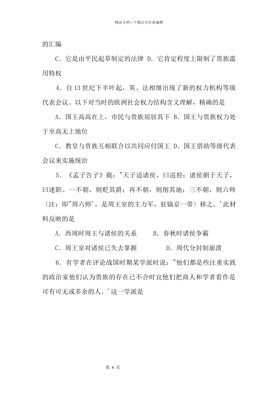 2024上海二区高三二模历史试题及参考答案_第2页
