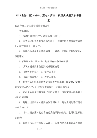 2024上海二区高三二模历史试题及参考答案
