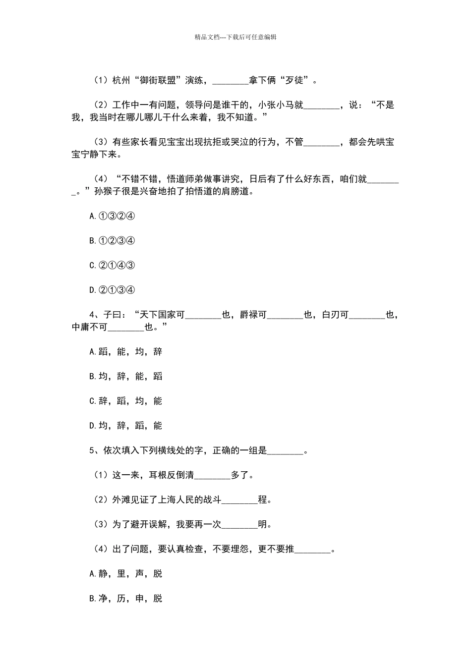 2024上海公务员行测真题及答案_第2页