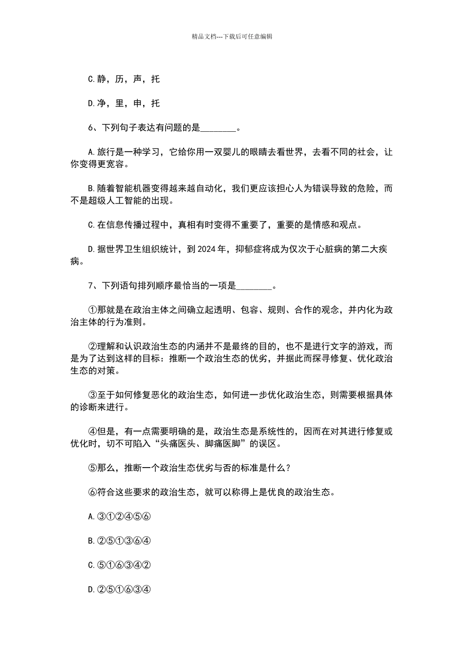 2024上海公务员行测真题及答案_第3页