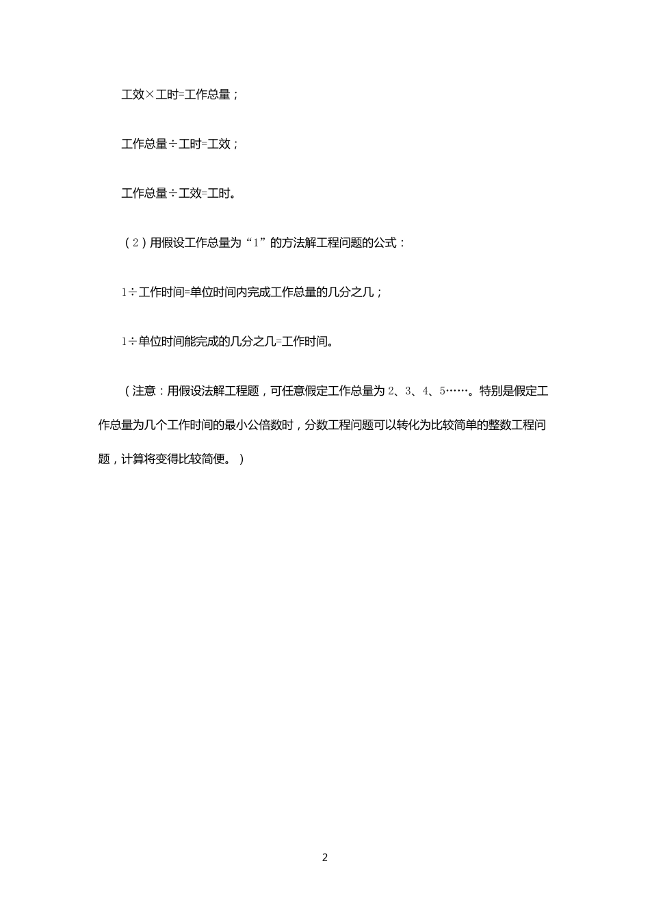 小学奥数工程问题常见题型汇总_第2页