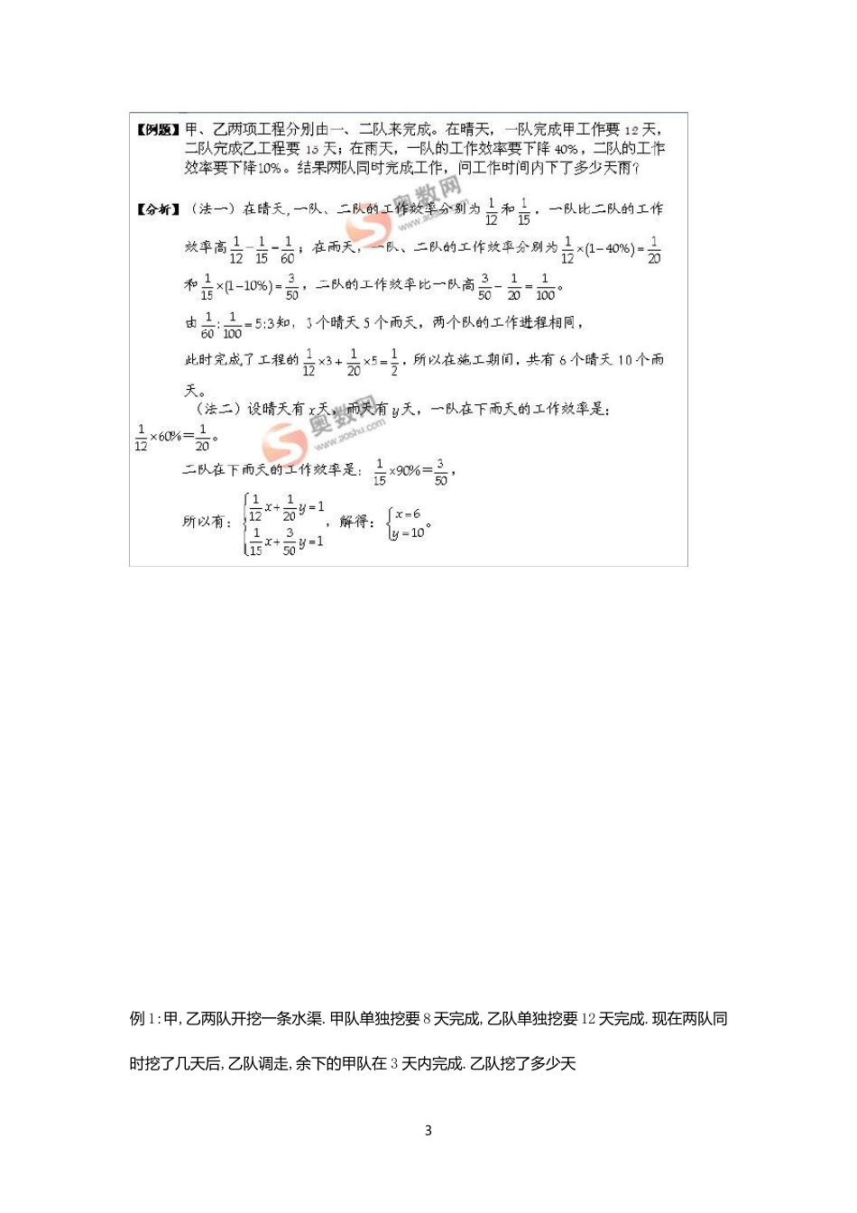 小学奥数工程问题常见题型汇总_第3页