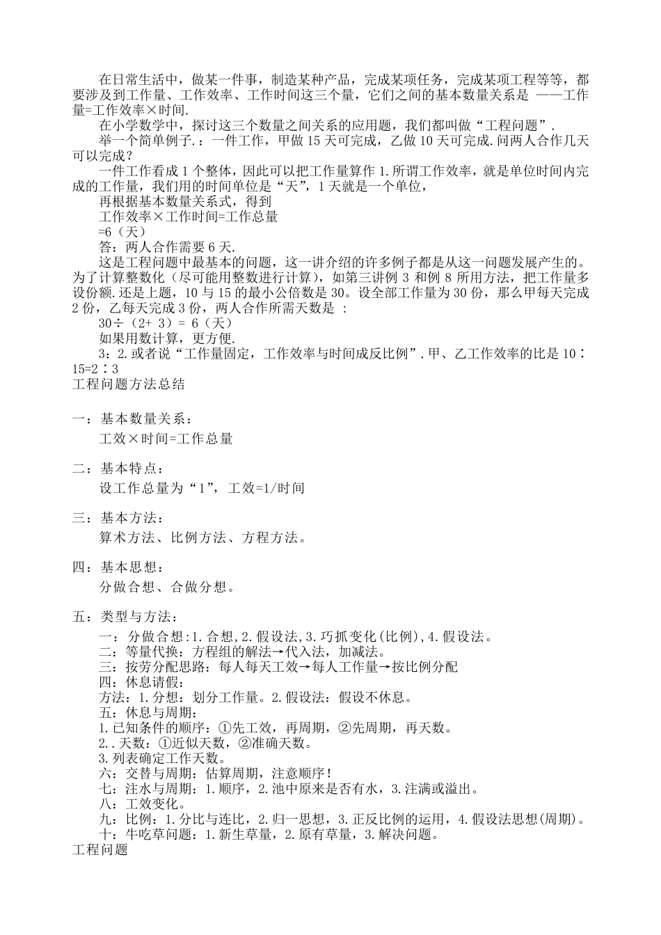 小学奥数工程问题综合_第1页