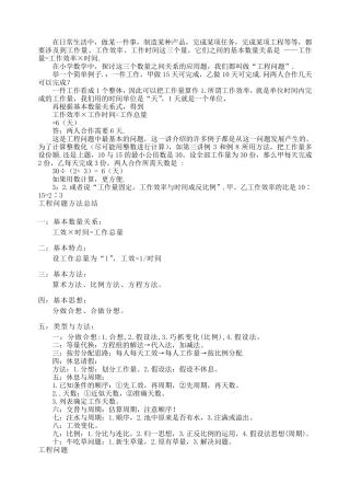 小学奥数工程问题综合