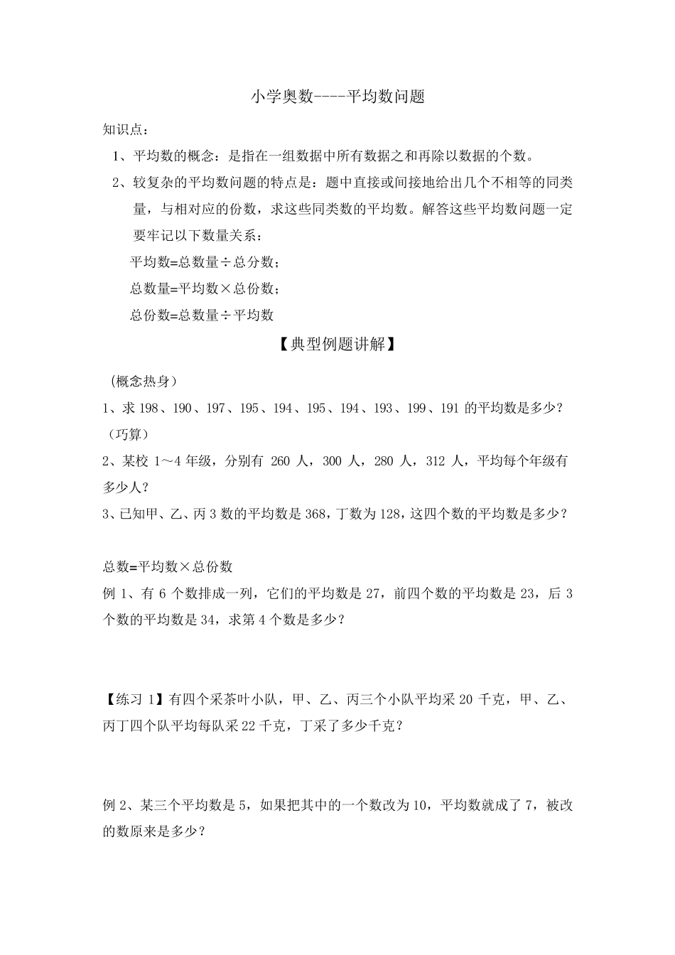 小学奥数平均数问题_第1页