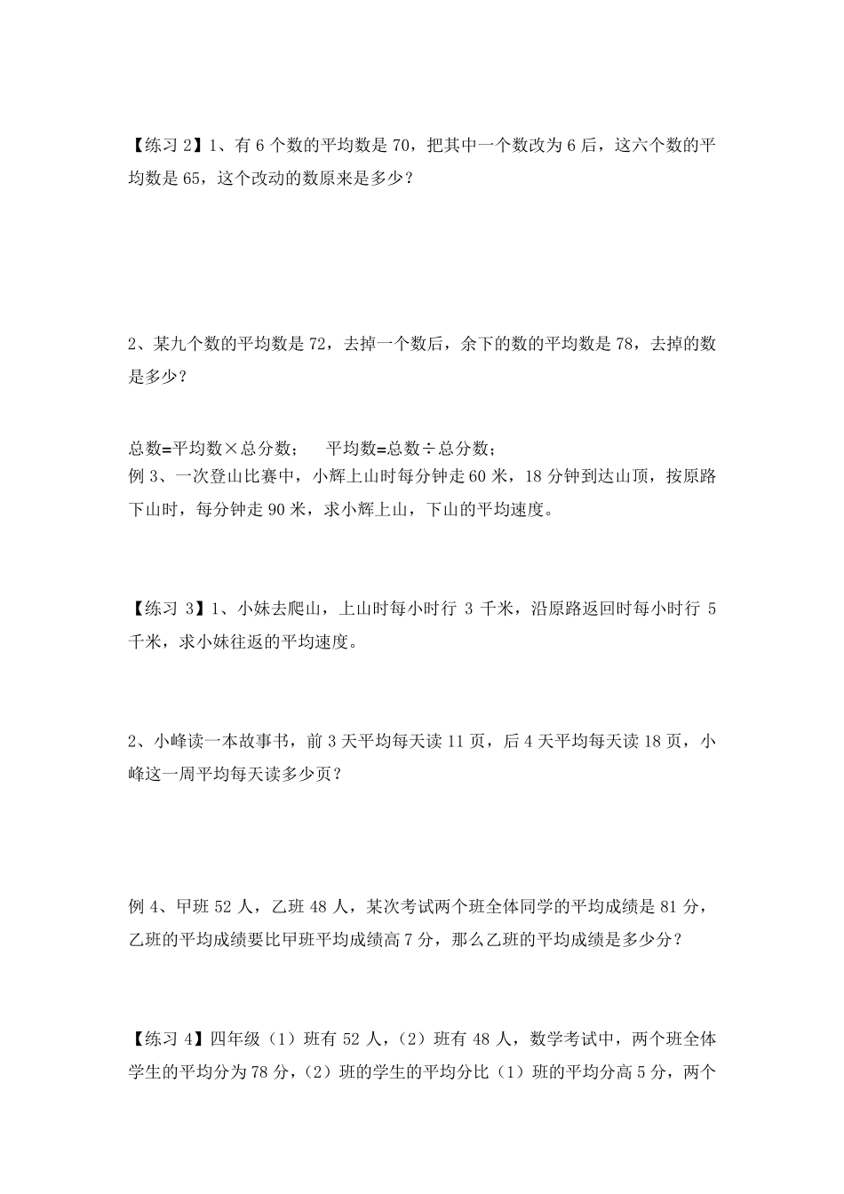 小学奥数平均数问题_第2页