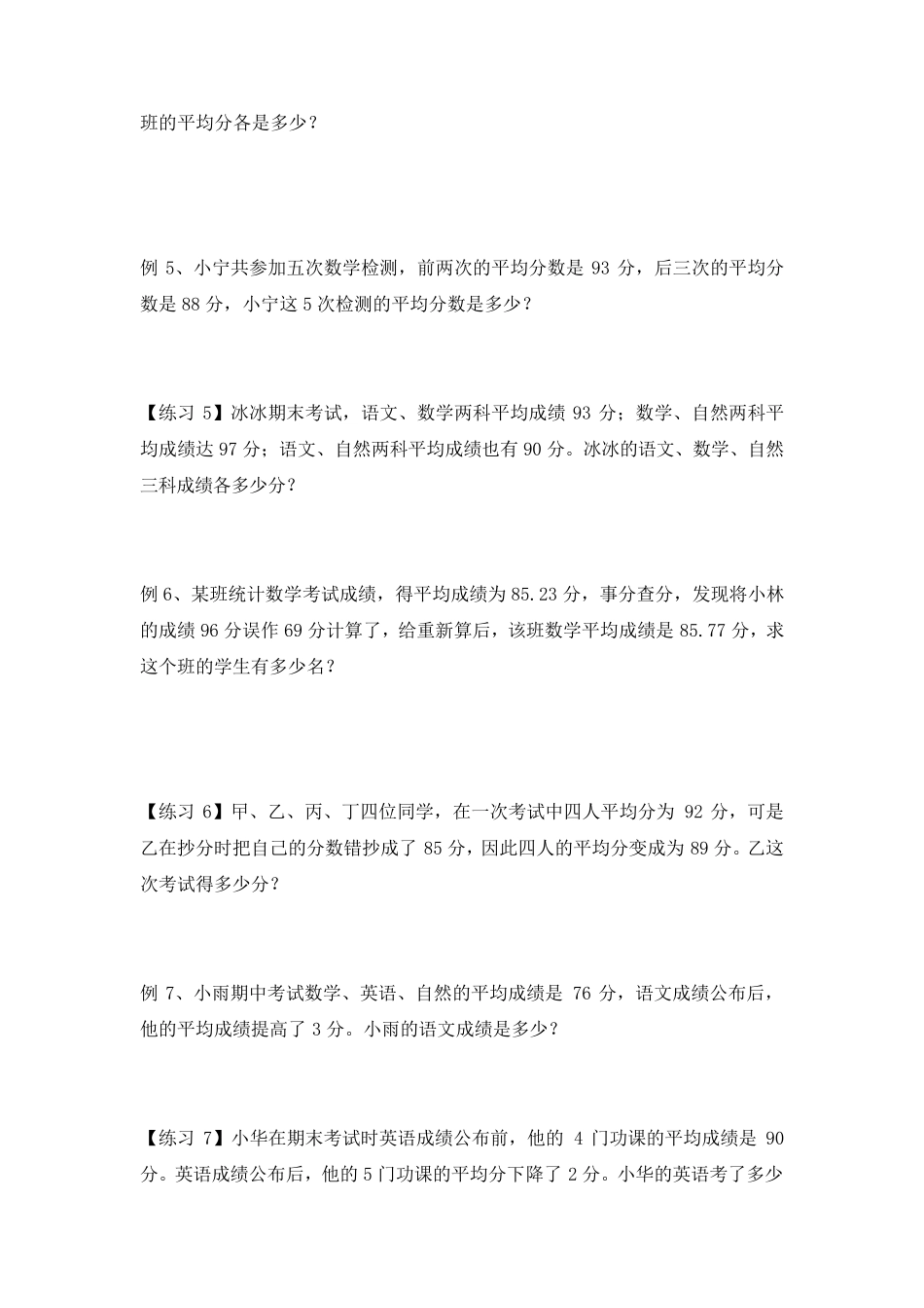 小学奥数平均数问题_第3页