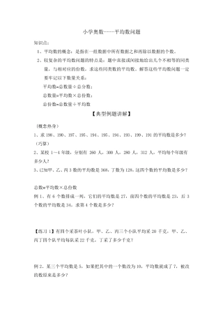 小学奥数平均数问题