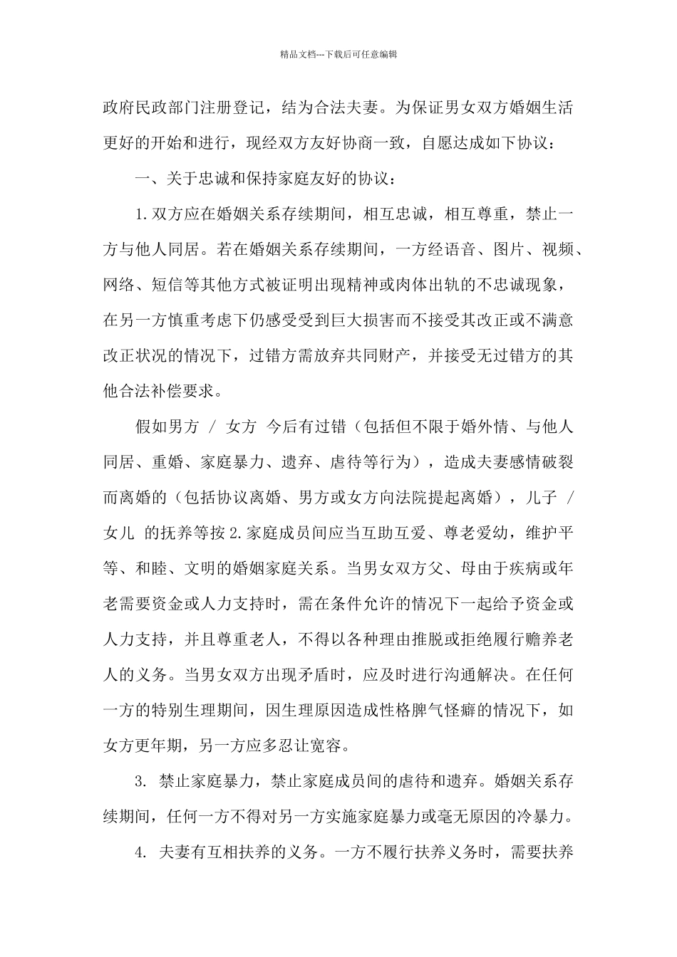 2024上海市离婚协议书范本_第3页