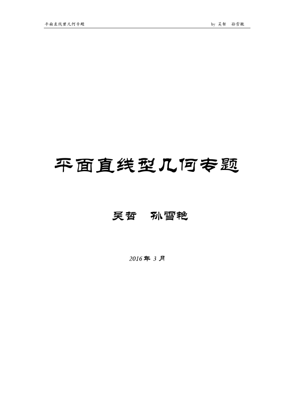 小学奥数平面直线型几何知识汇总_第1页