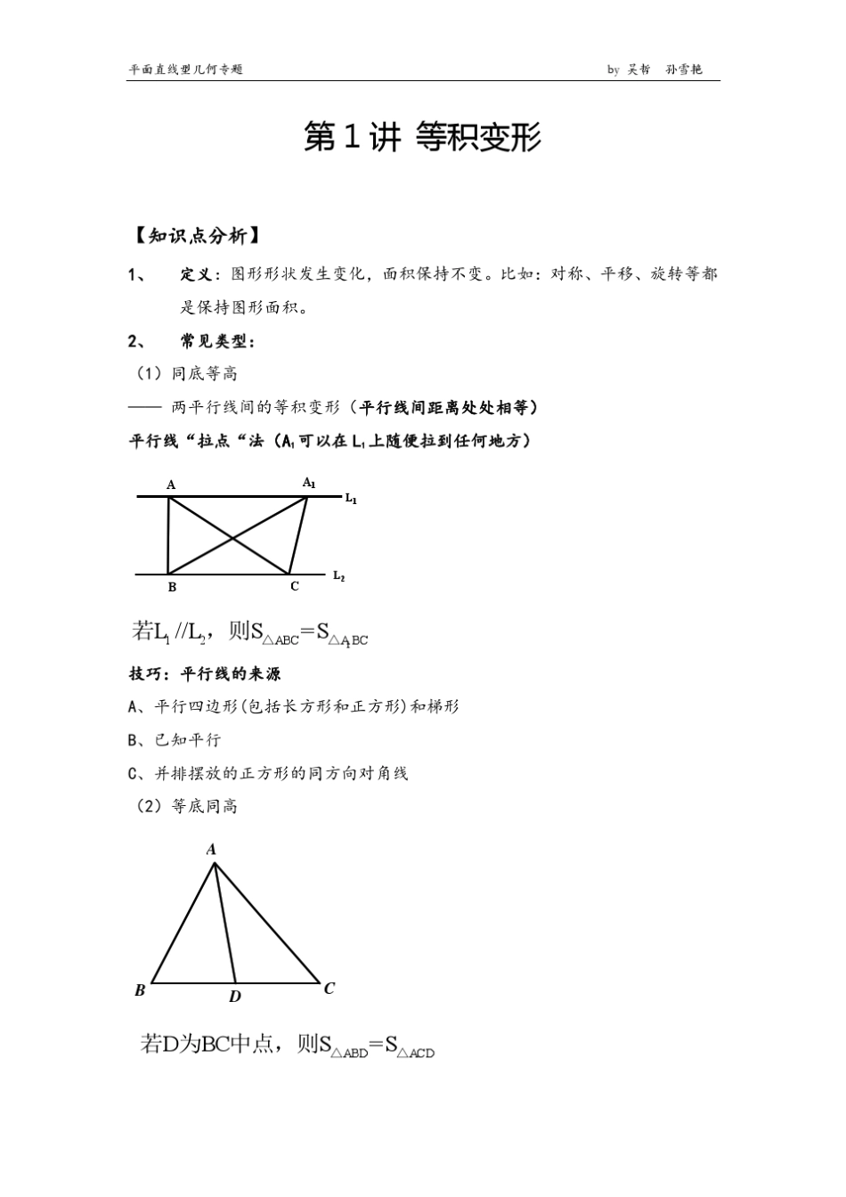 小学奥数平面直线型几何知识汇总_第3页