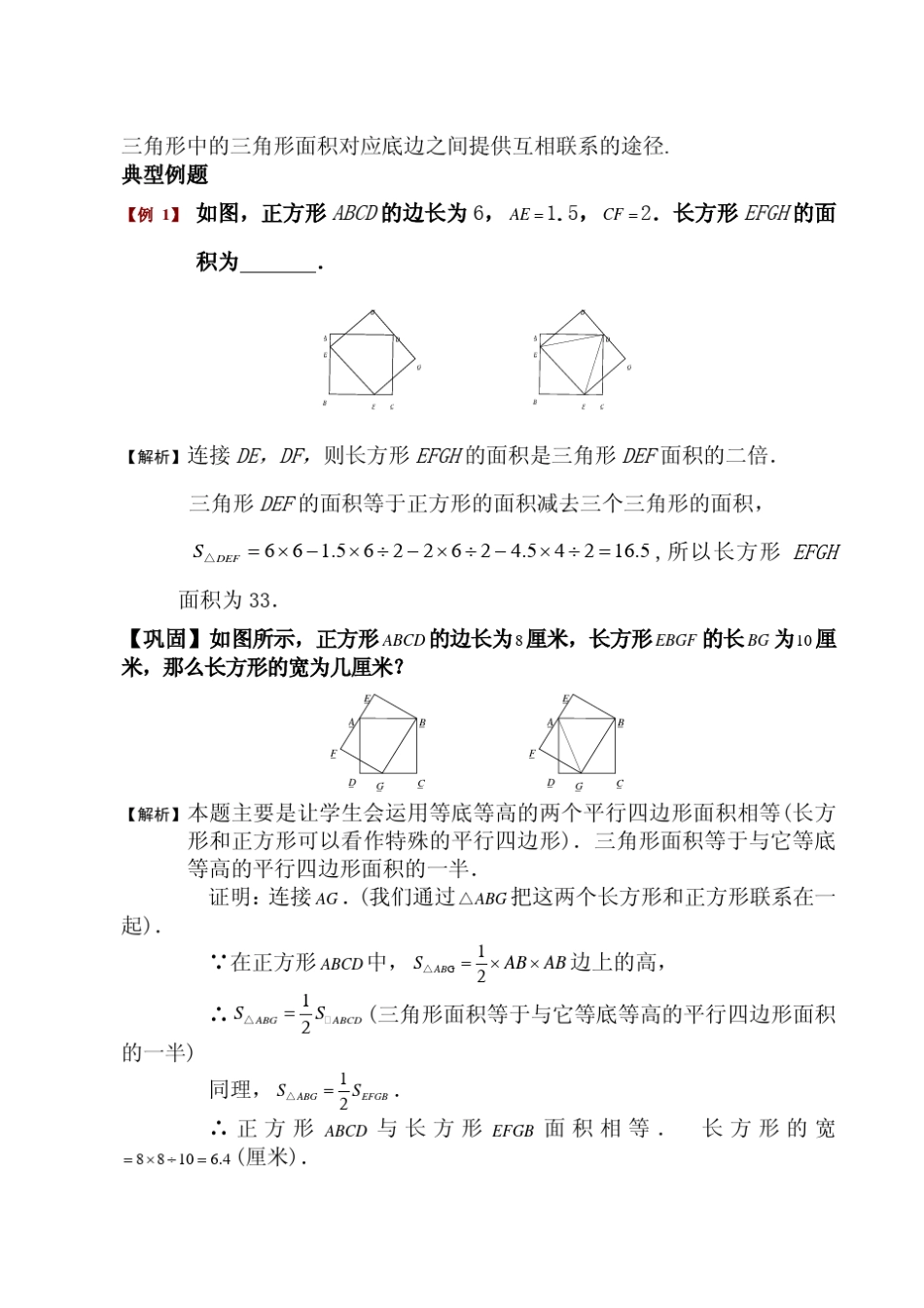 小学奥数平面几何五种面积模型(等积_鸟头_蝶形_相似_共边)_第3页