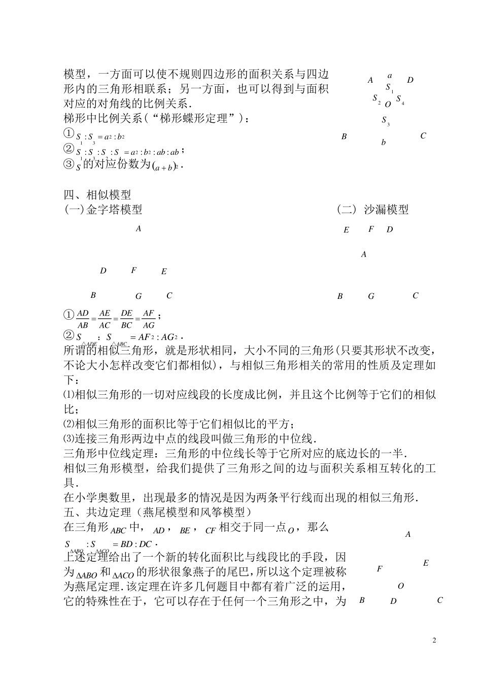 小学奥数平面几何五种面积模型_第2页