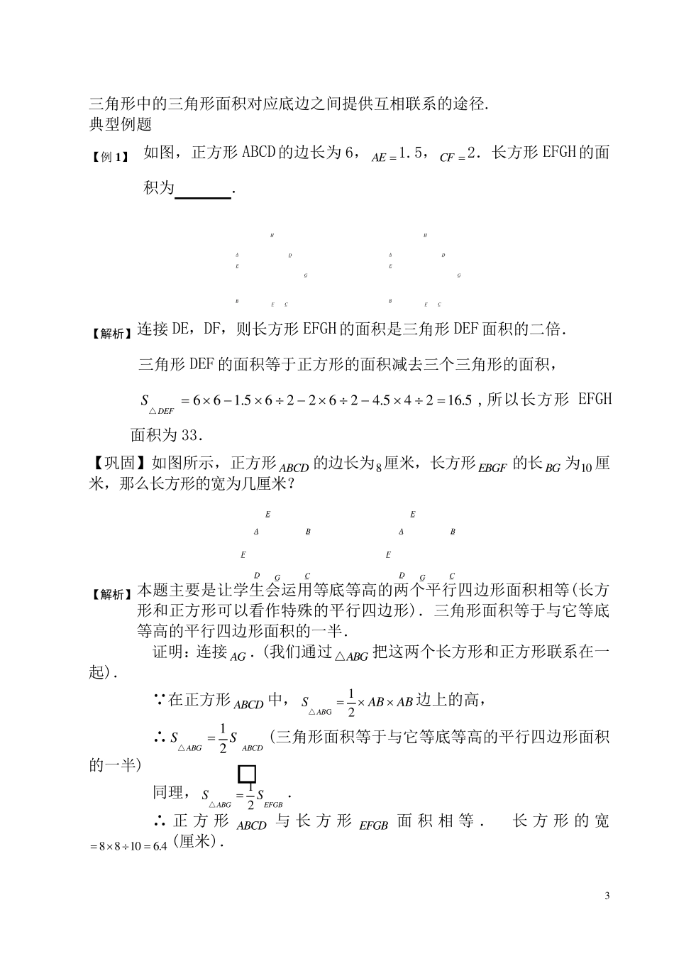 小学奥数平面几何五种面积模型_第3页
