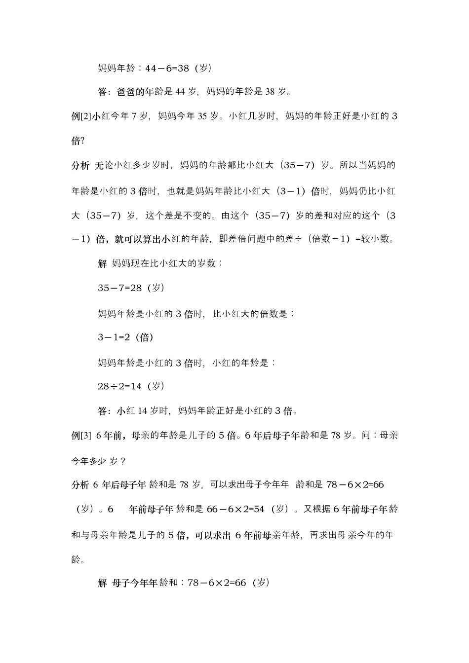 小学奥数年龄问题_第2页