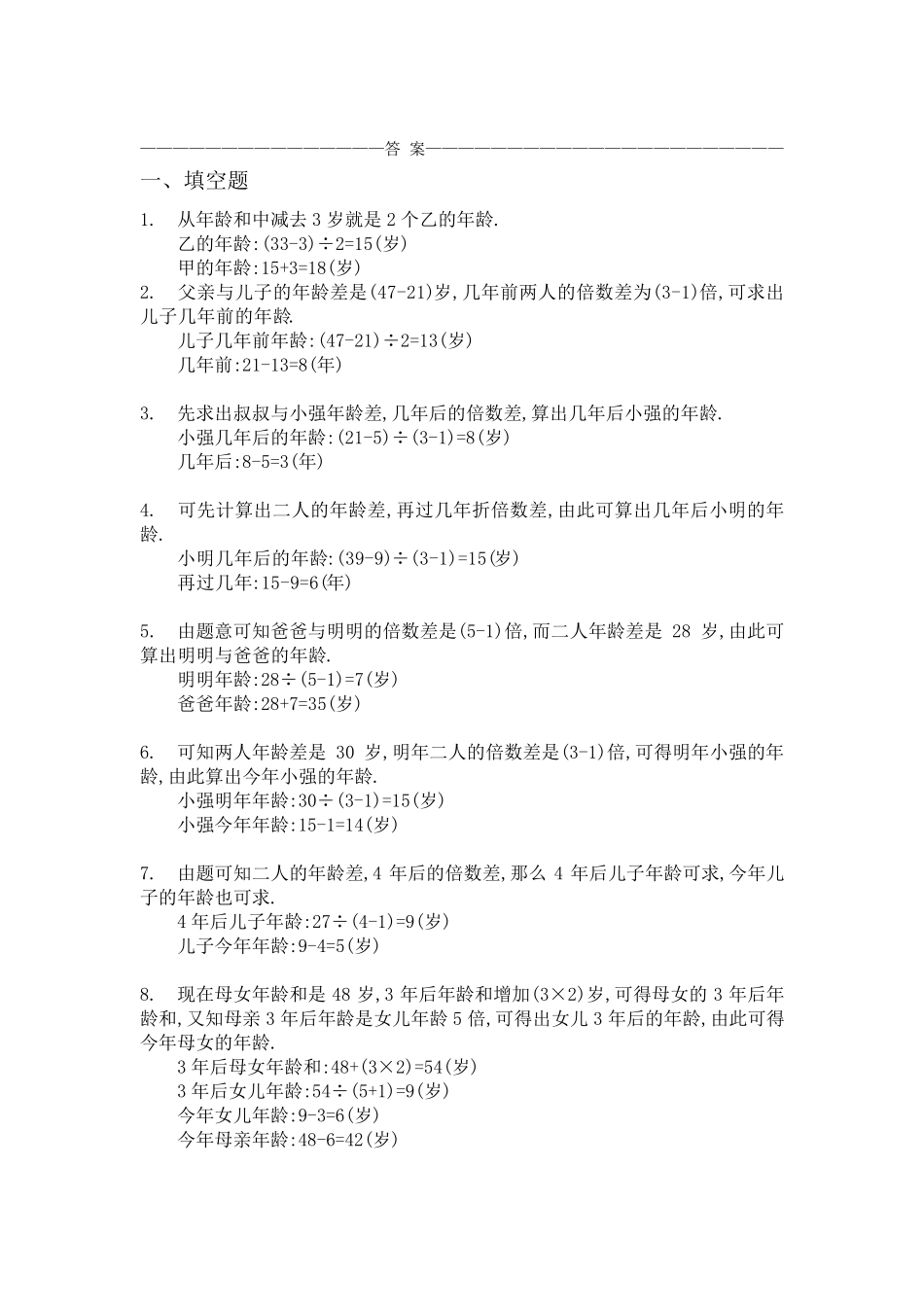 小学奥数年龄问题练习题_第2页