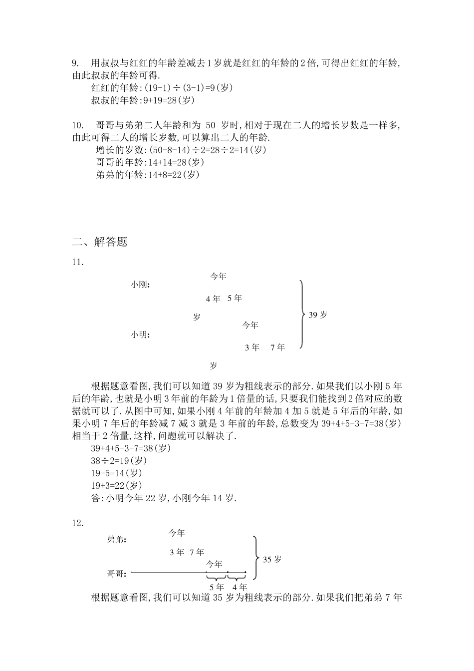 小学奥数年龄问题练习题_第3页