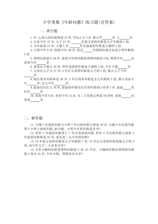 小学奥数年龄问题练习题