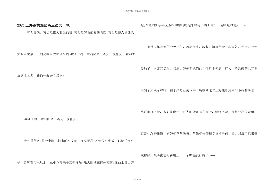 2024上海市黄浦区高三语文一模_第1页