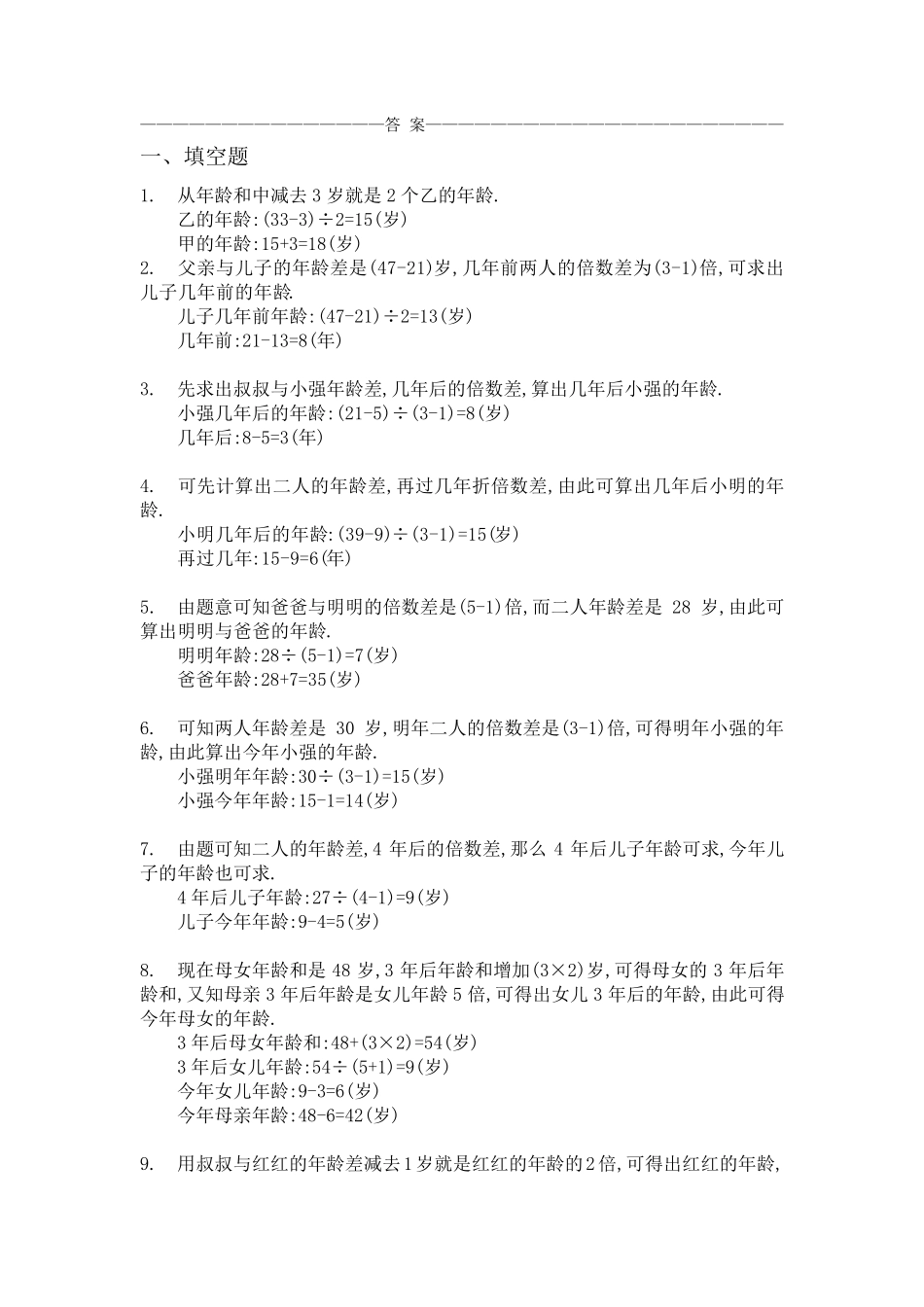 小学奥数年龄问题练习题及答案_第2页