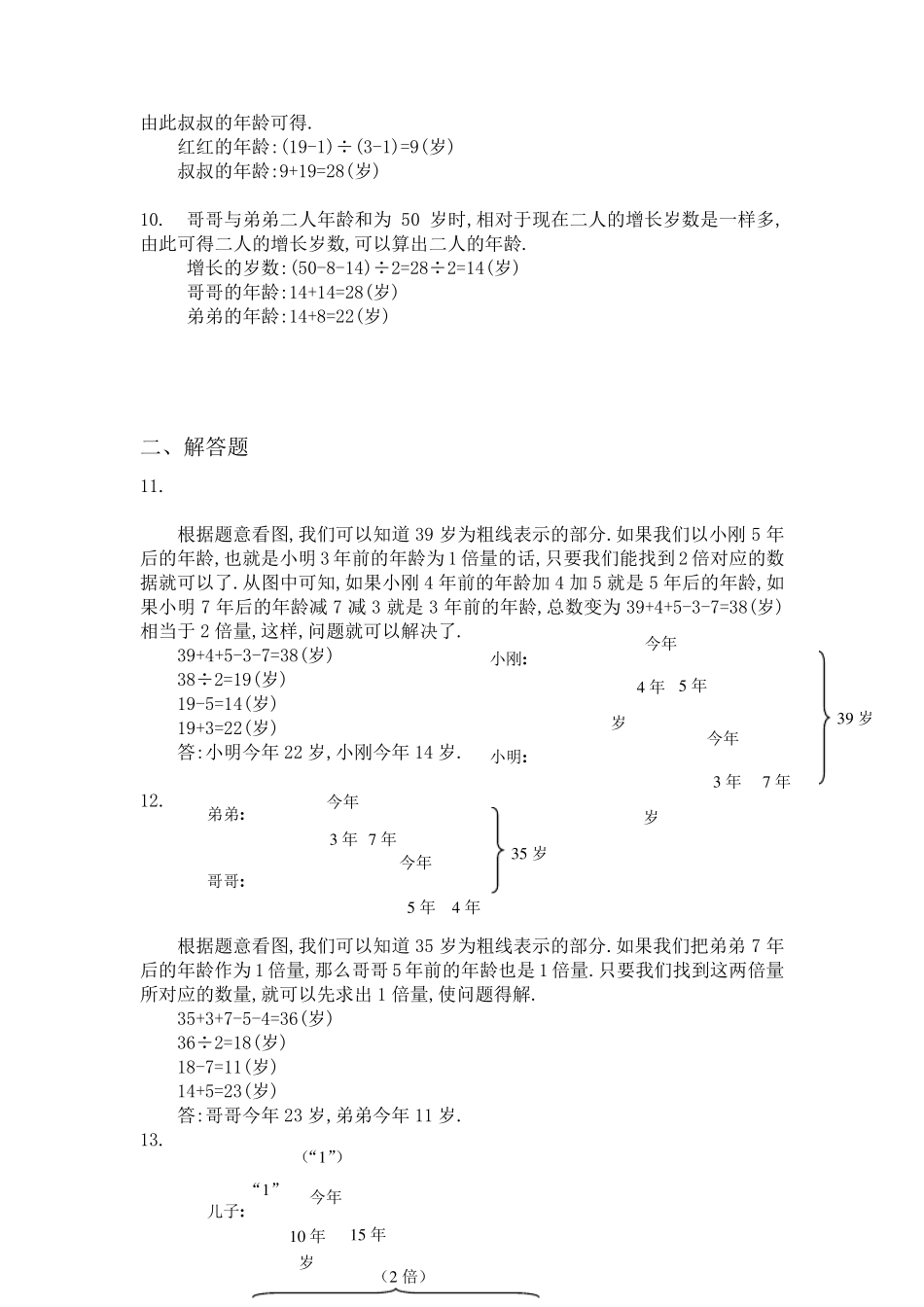 小学奥数年龄问题练习题及答案_第3页