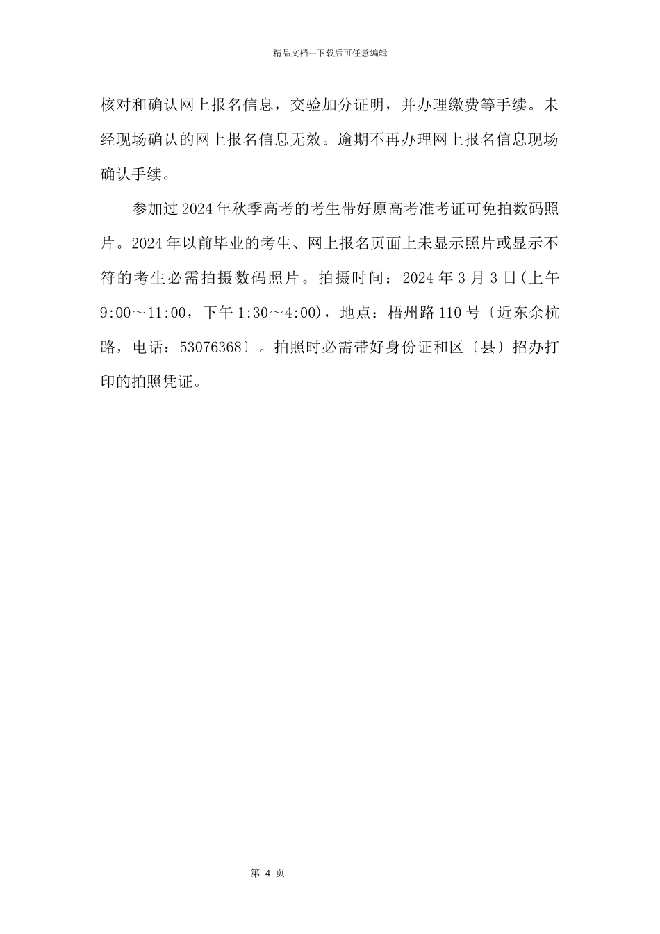 2024上海春季高考2月24日开始报名_第2页