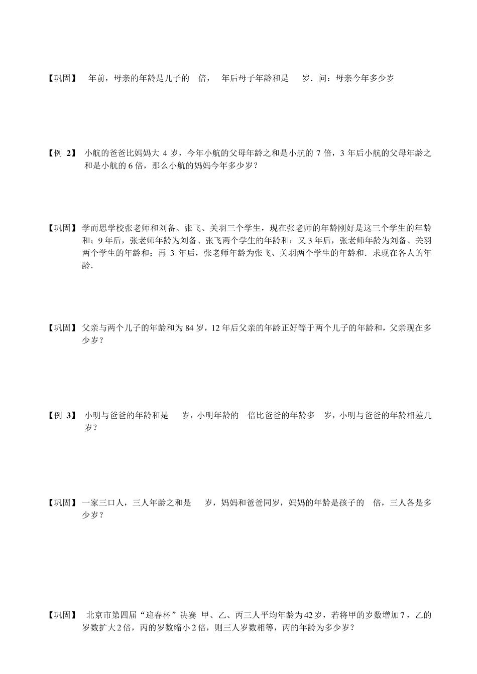 小学奥数年龄问题题库学生版_第2页