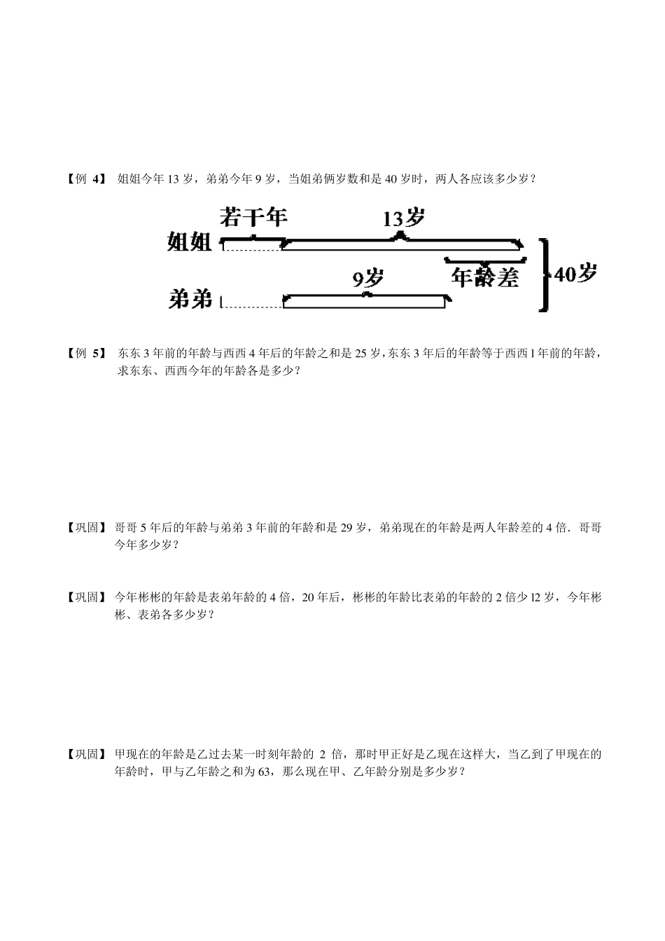 小学奥数年龄问题题库学生版_第3页