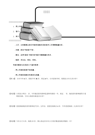 小学奥数年龄问题题库学生版