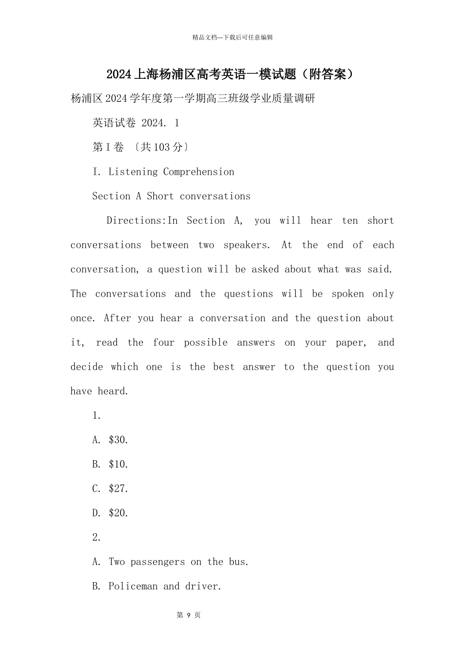 2024上海杨浦区高考英语一模试题（附答案）_第1页