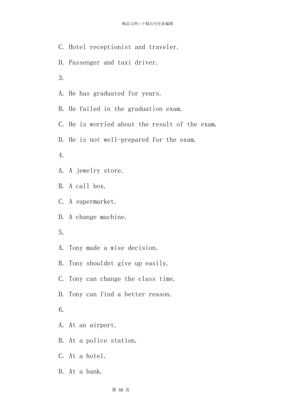 2024上海杨浦区高考英语一模试题（附答案）_第2页