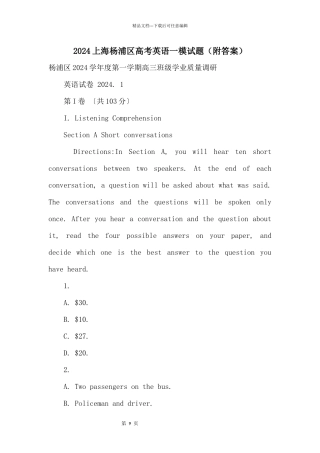 2024上海杨浦区高考英语一模试题（附答案）