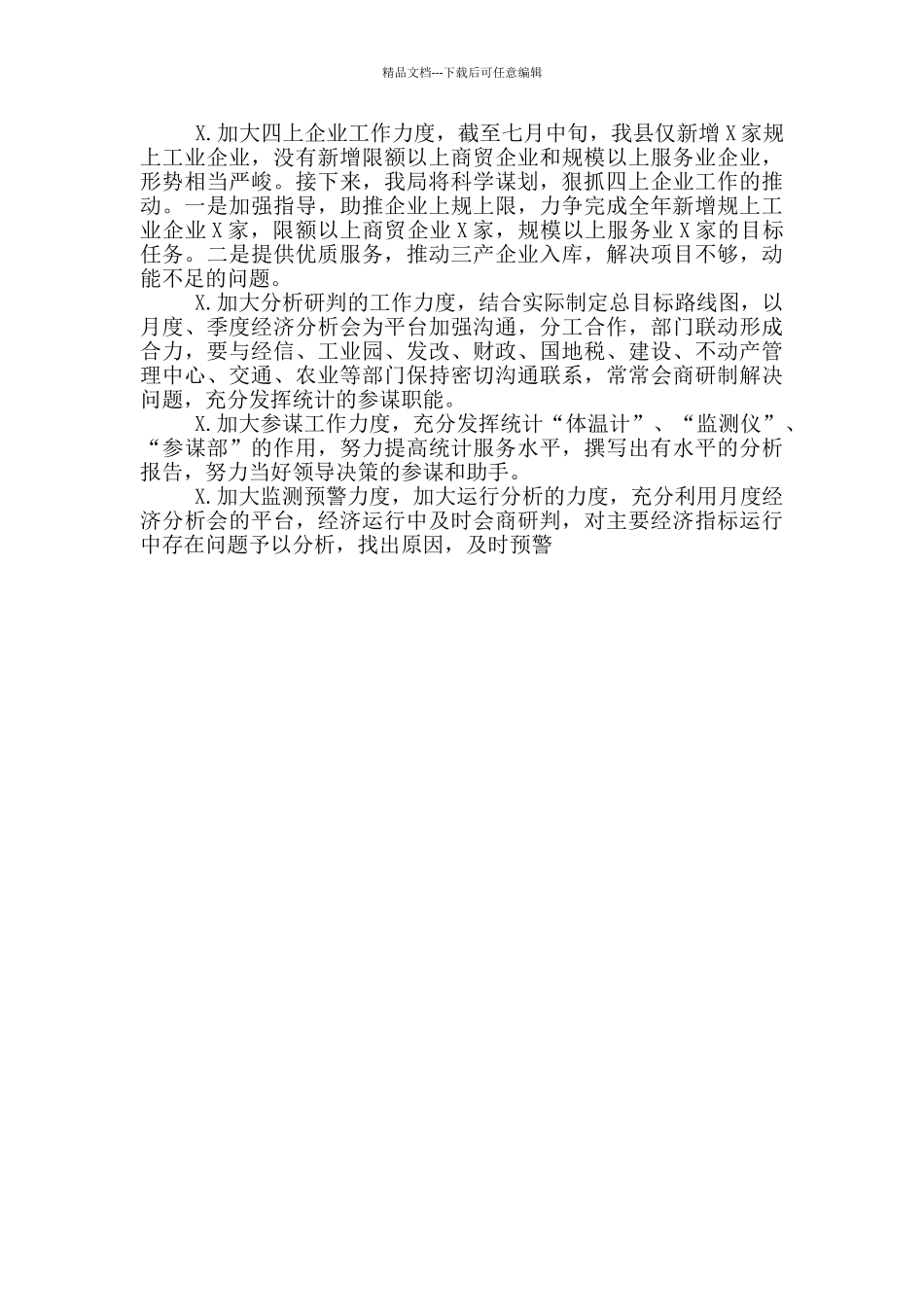 2024上半年统计局工作总结汇报_第3页