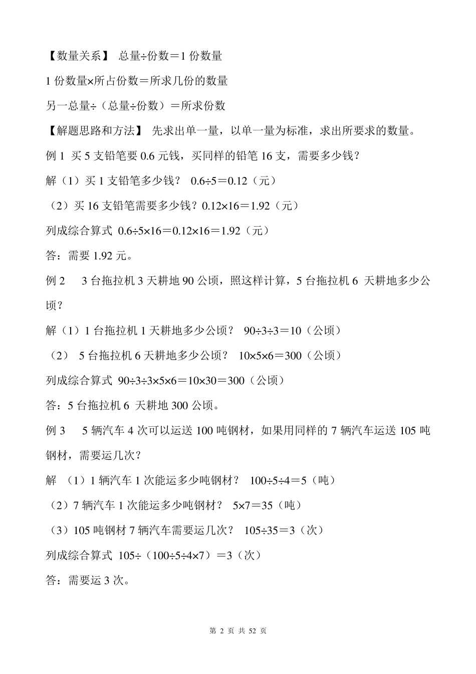 小学奥数应用题类型归纳整理(30类典型应用题分析)_第2页