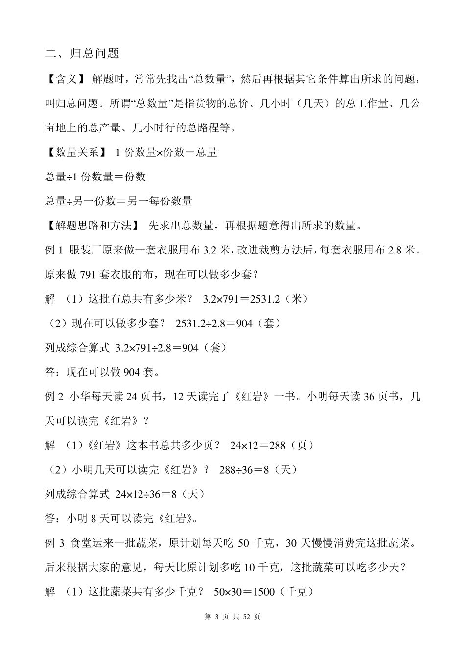 小学奥数应用题类型归纳整理(30类典型应用题分析)_第3页