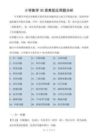 小学奥数应用题类型归纳整理(30类典型应用题分析)